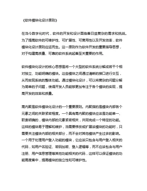 软件模块化设计原则