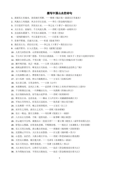 描写中国山水的诗句