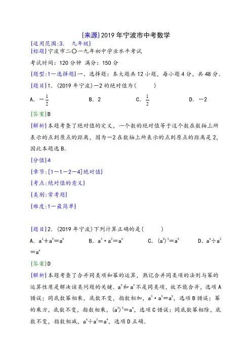 人教版2019年浙江宁波中考数学试题(解析版)