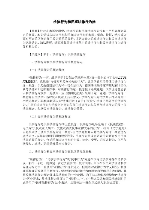法律行为和民事法律行为辨
