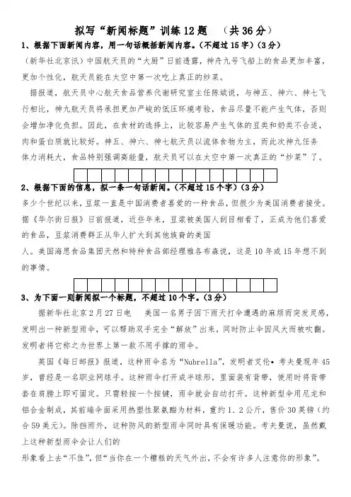拟写“新闻标题”训练12题 