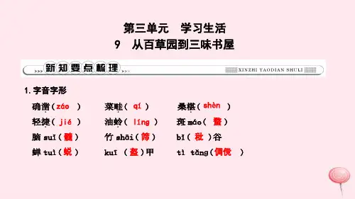 七年级语文上册第三单元从百草园到三味书屋习题课件新人教版(2)