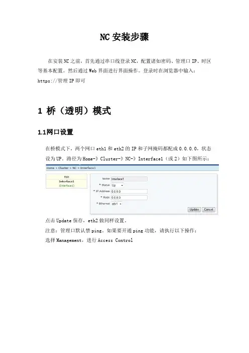 NC安装步骤