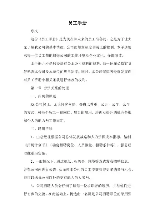 员工手册(最全版)
