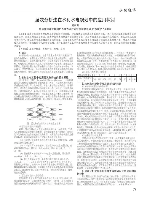 层次分析法在水利水电规划中的应用探讨