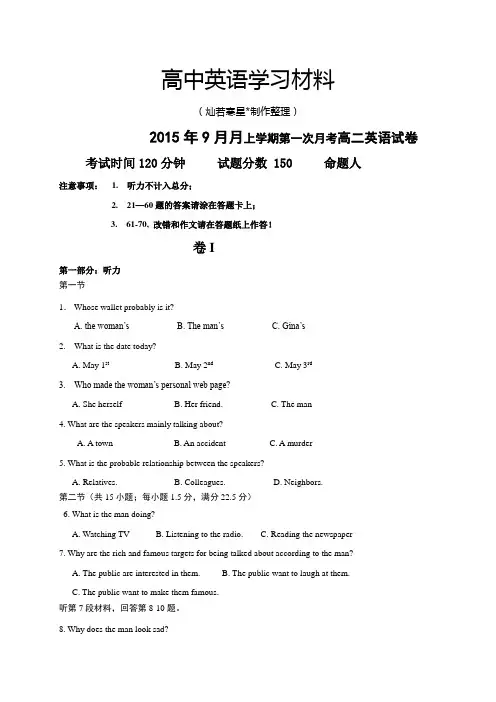 人教版高中英语必修五高二上学期第一次月考英语试题 (4)