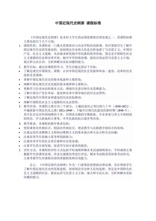 中国近现代史纲要 课程标准