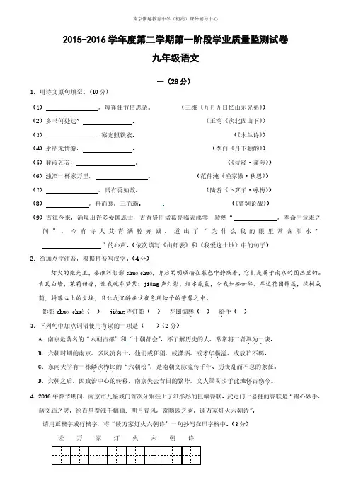 江苏省南京市江宁区2016年中考一模语文试题及参考答案