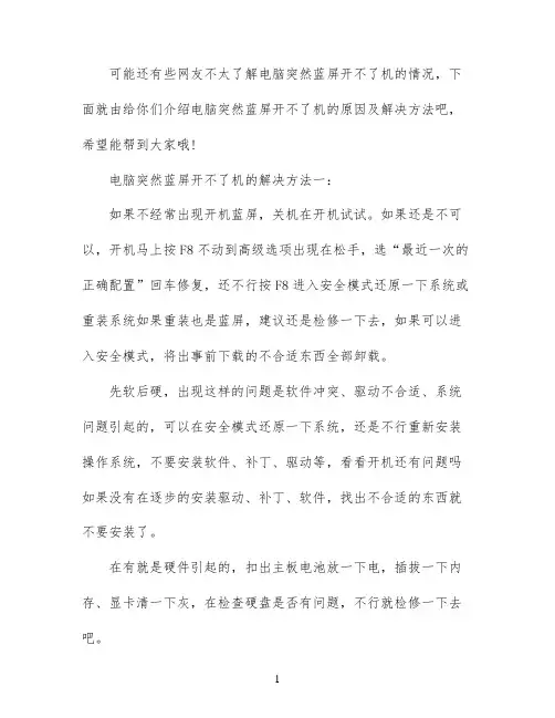 电脑突然蓝屏开不了机怎么回事