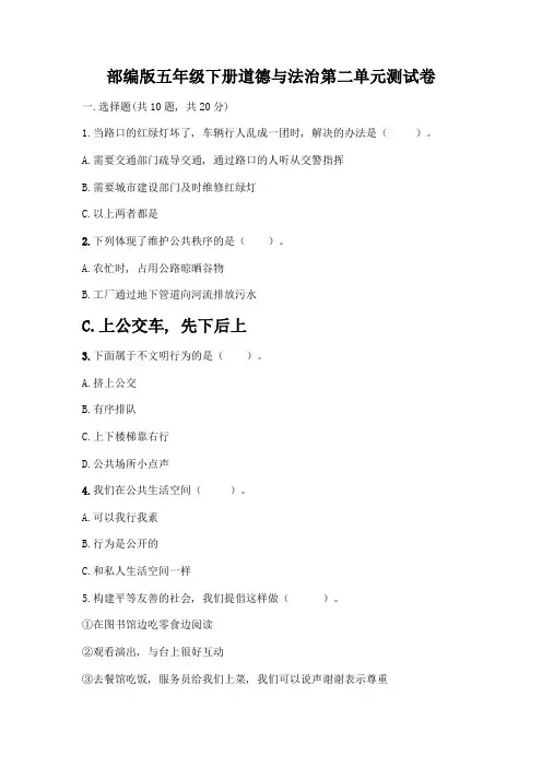 部编版五年级下册道德与法治第二单元测试卷带完整答案【精品】