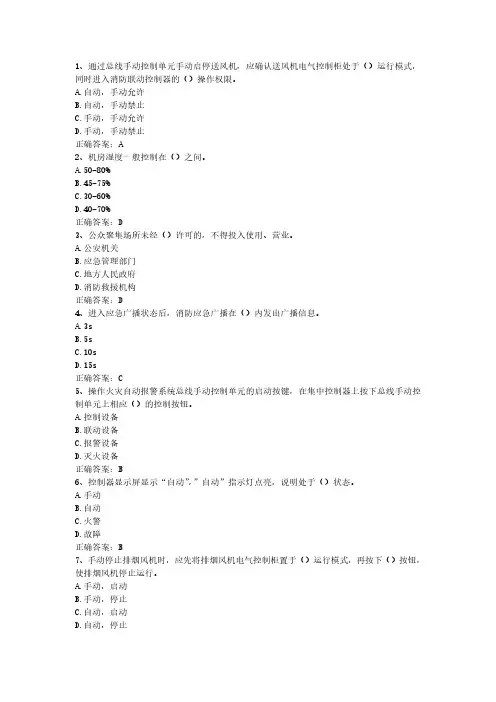 2024年消防设施操作员(中级监控)最新真题(全8套)-第2套-单选题(1-50)