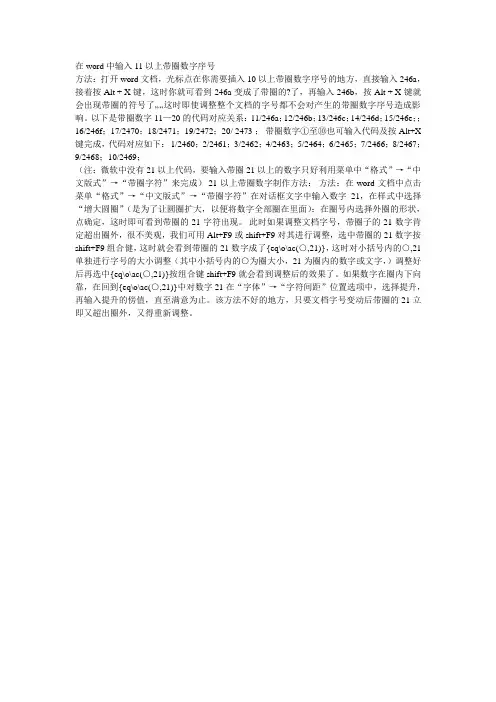 word输入带圈字符