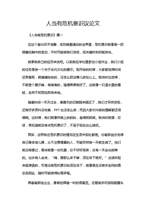 人当有危机意识议论文