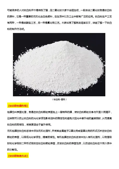 钛白粉制作方法有哪几种