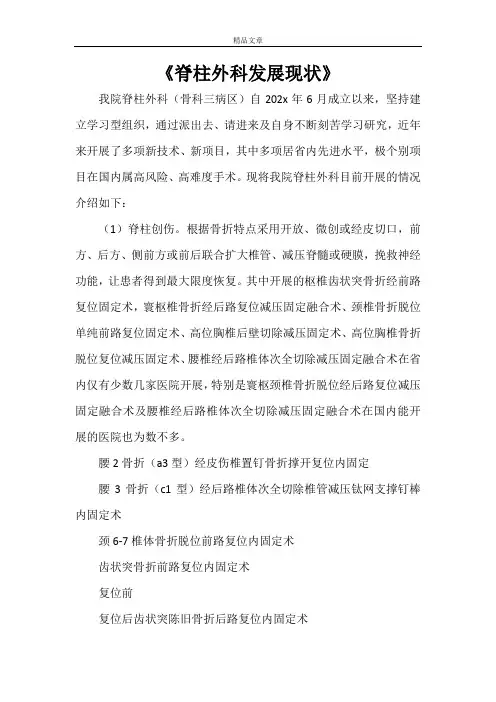 《脊柱外科发展现状》