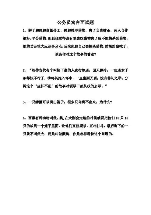 公务员寓言面试题