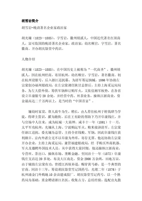 [工作]胡雪岩简介
