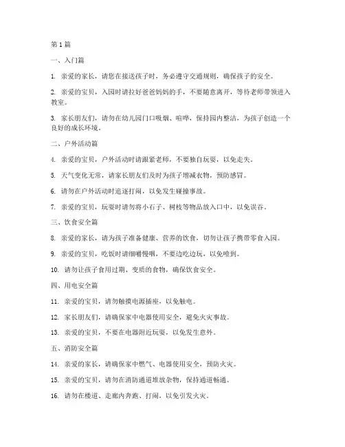 幼儿园安全教育提醒标语(3篇)