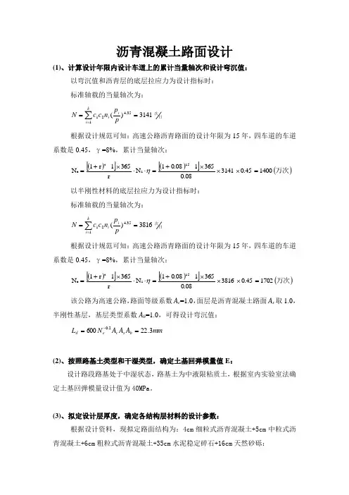 沥青混凝土路面设计