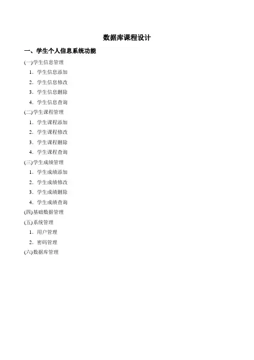 《数据库课程设计》项目