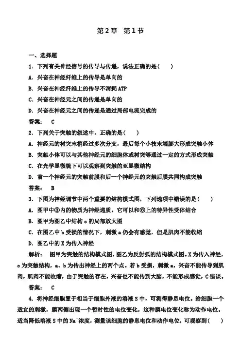 (人教版)高中生物必修三：2.1《通过神经系统的调节》同步练习(含答案)