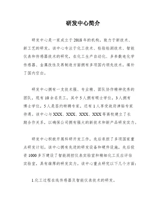 研发中心简介
