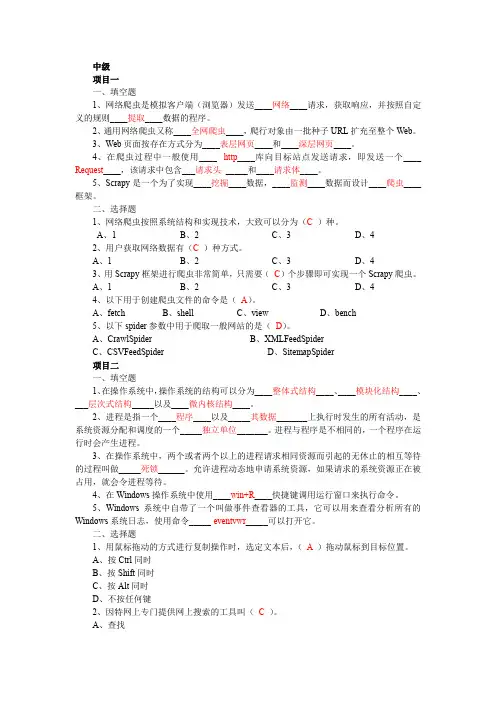《数据采集》-中级-题库及答案