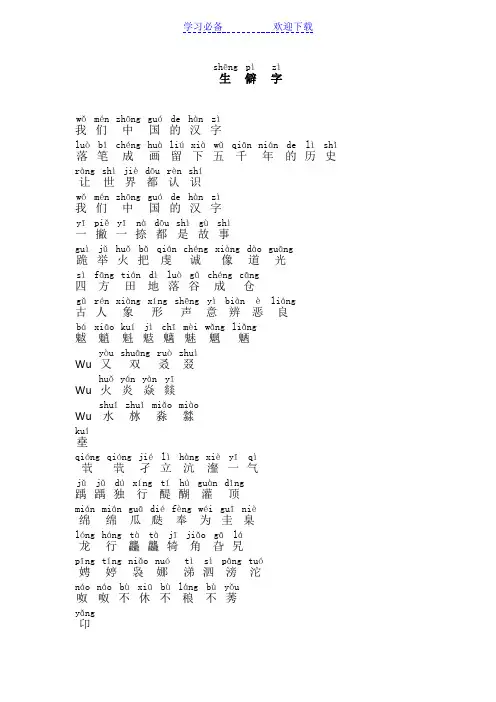 生僻字歌词(带拼音完整版)