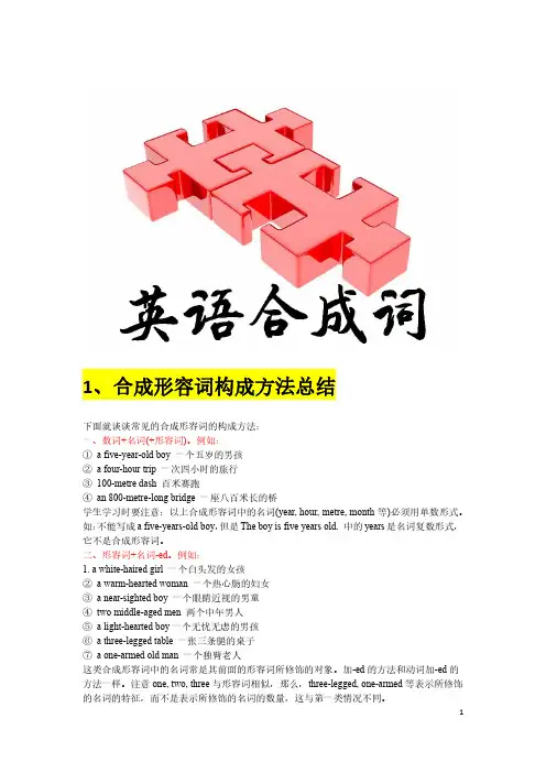 英语合成词