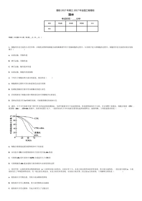 (完整word)2017年高考真题——理综(全国1卷)+word版含答案,推荐文档