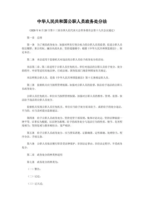 公职人员政务处分暂行规定2020