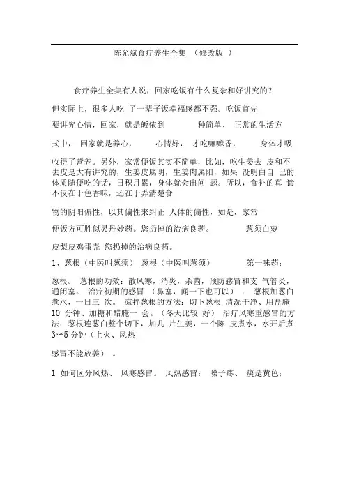 陈允斌食疗养生全集(修改版)
