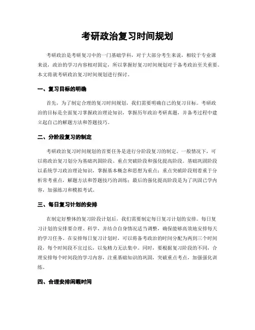 考研政治复习时间规划