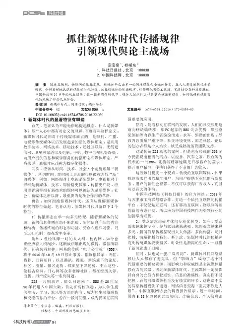 抓住新媒体时代传播规律引领现代舆论主战场