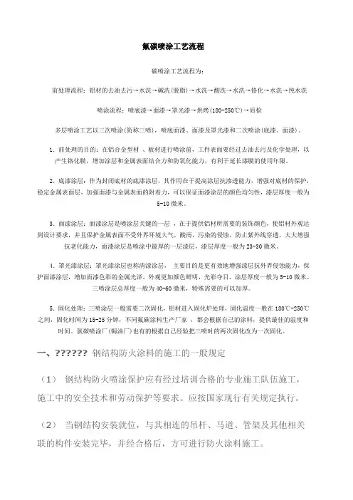 钢结构氟碳喷涂工艺流程