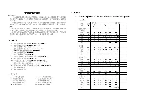 医院电气初步设计说明