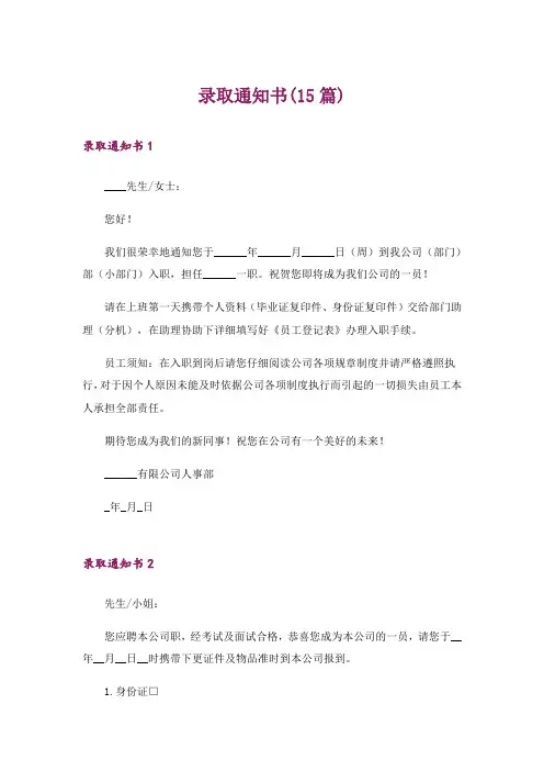 录取通知书(15篇)