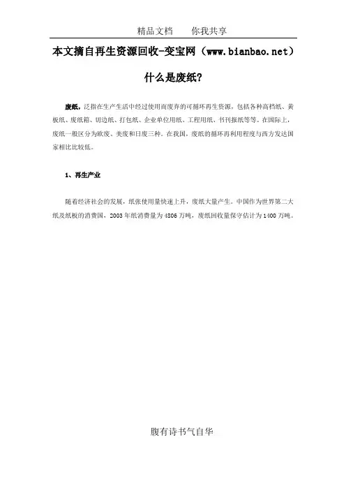 什么是废纸