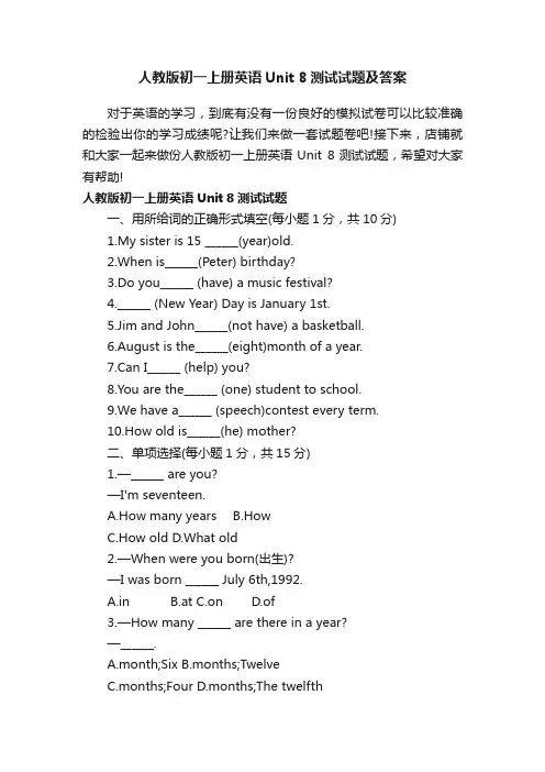 人教版初一上册英语Unit8测试试题及答案