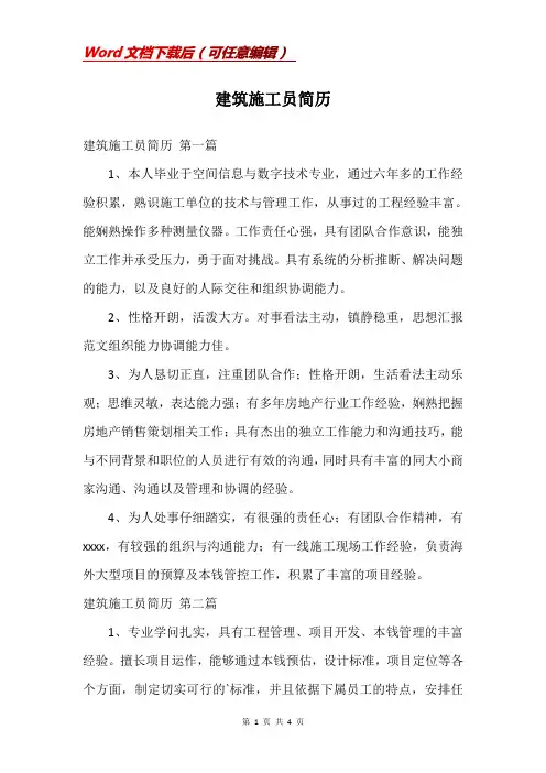 建筑施工员简历