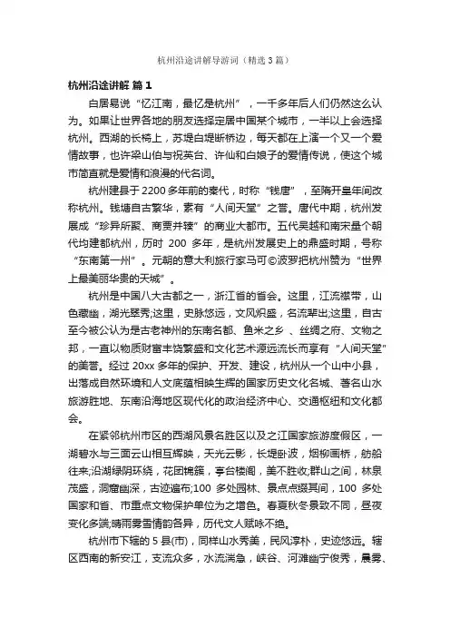 杭州沿途讲解导游词（精选3篇）