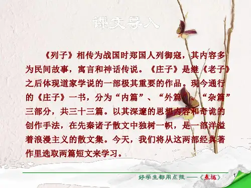 七年级语文下册 第6单元 23 古文二则课件 语文版.ppt