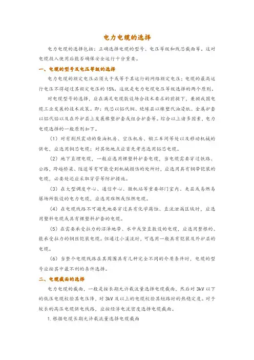电力电缆的选择