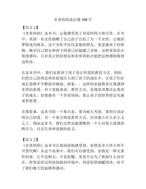 非常妈妈读后感500字