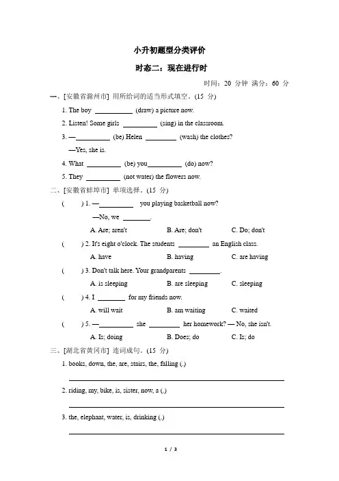 2024年人教pep版六年级下册英语小升初复习题型分类训练——时态二：现在进行时
