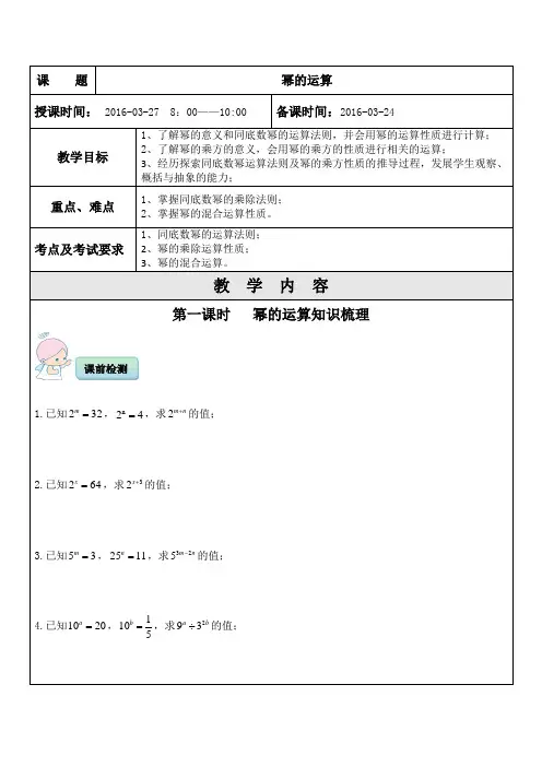 幂的运算一对一辅导讲义