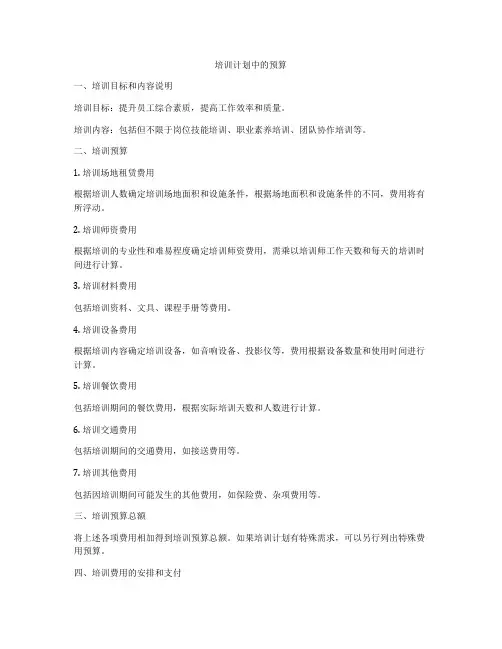 培训计划中的预算