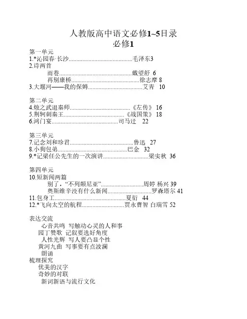 最新人教版高中语文目录