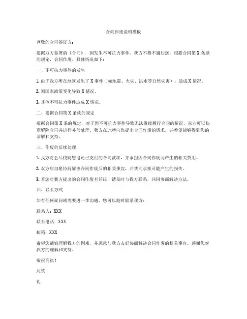 合同作废说明模板