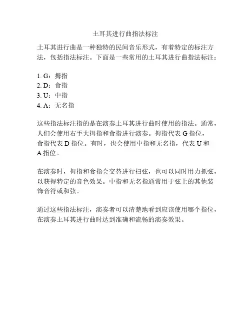 土耳其进行曲指法标注